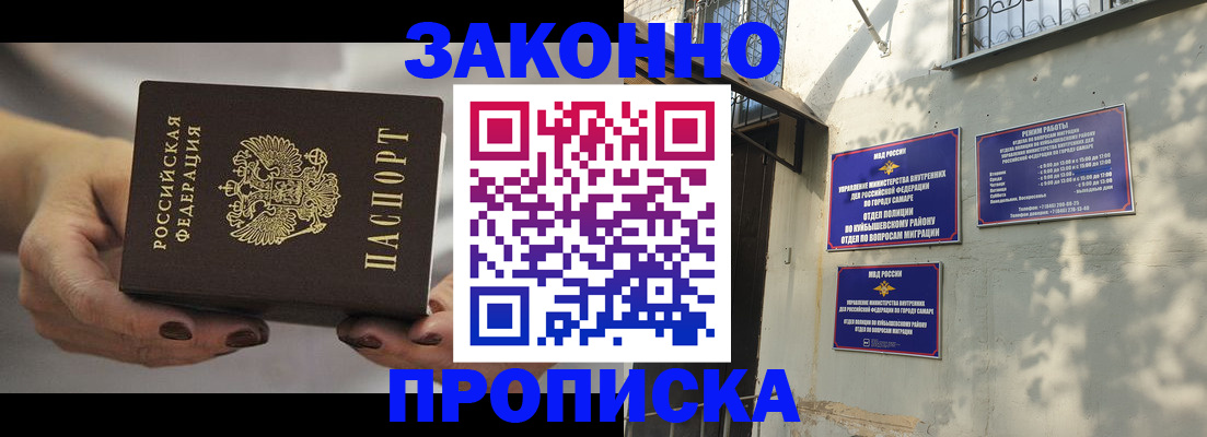 прописка законно в Тюкалинске